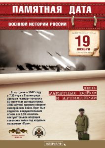 19 ноября