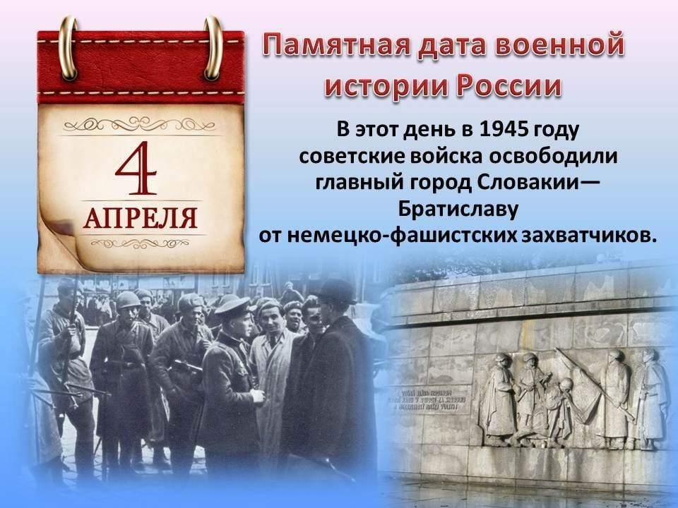 4 апреля