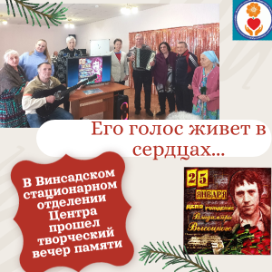 Его_голос_живет_в_сердцах...