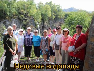 Экскурсия на Медовые водопады