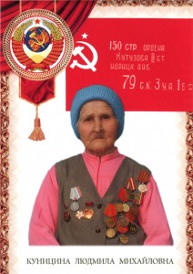 Куницина Л.М.