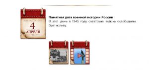 Screenshot 2026-03-25 at 16-25-27 ПАМЯТНЫЕ ДАТЫ ВОЕННОЙ ИСТОРИИ РОССИИ - Проекты