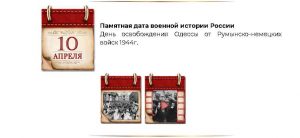 Screenshot 2026-03-25 at 16-26-08 ПАМЯТНЫЕ ДАТЫ ВОЕННОЙ ИСТОРИИ РОССИИ - Проекты