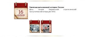 Screenshot 2026-03-25 at 16-26-39 ПАМЯТНЫЕ ДАТЫ ВОЕННОЙ ИСТОРИИ РОССИИ - Проекты