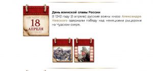 Screenshot 2026-03-25 at 16-26-55 ПАМЯТНЫЕ ДАТЫ ВОЕННОЙ ИСТОРИИ РОССИИ - Проекты