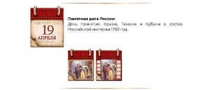 Screenshot 2026-03-25 at 16-27-05 ПАМЯТНЫЕ ДАТЫ ВОЕННОЙ ИСТОРИИ РОССИИ - Проекты