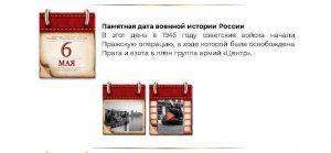 Screenshot 2026-05-04 at 09-46-33 ПАМЯТНЫЕ ДАТЫ ВОЕННОЙ ИСТОРИИ РОССИИ - Проекты