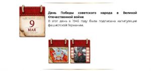 Screenshot 2026-05-04 at 09-46-47 ПАМЯТНЫЕ ДАТЫ ВОЕННОЙ ИСТОРИИ РОССИИ - Проекты