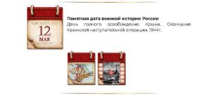 Screenshot 2026-05-04 at 09-46-59 ПАМЯТНЫЕ ДАТЫ ВОЕННОЙ ИСТОРИИ РОССИИ - Проекты