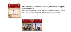 Screenshot 2026-08-03 at 11-28-00 ПАМЯТНЫЕ ДАТЫ ВОЕННОЙ ИСТОРИИ РОССИИ - Проекты