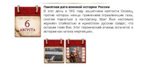 Screenshot 2026-08-03 at 11-28-27 ПАМЯТНЫЕ ДАТЫ ВОЕННОЙ ИСТОРИИ РОССИИ - Проекты