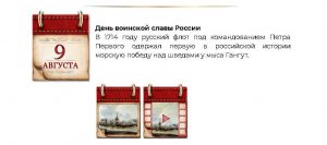 Screenshot 2026-08-03 at 11-28-37 ПАМЯТНЫЕ ДАТЫ ВОЕННОЙ ИСТОРИИ РОССИИ - Проекты