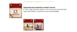 Screenshot 2026-08-03 at 11-28-47 ПАМЯТНЫЕ ДАТЫ ВОЕННОЙ ИСТОРИИ РОССИИ - Проекты