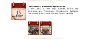Screenshot 2026-08-03 at 11-28-57 ПАМЯТНЫЕ ДАТЫ ВОЕННОЙ ИСТОРИИ РОССИИ - Проекты