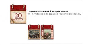 Screenshot 2026-08-03 at 11-29-07 ПАМЯТНЫЕ ДАТЫ ВОЕННОЙ ИСТОРИИ РОССИИ - Проекты