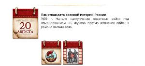 Screenshot 2026-08-03 at 11-29-17 ПАМЯТНЫЕ ДАТЫ ВОЕННОЙ ИСТОРИИ РОССИИ - Проекты