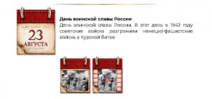 Screenshot 2026-08-03 at 11-29-24 ПАМЯТНЫЕ ДАТЫ ВОЕННОЙ ИСТОРИИ РОССИИ - Проекты