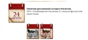 Screenshot 2026-08-03 at 11-32-29 ПАМЯТНЫЕ ДАТЫ ВОЕННОЙ ИСТОРИИ РОССИИ - Проекты