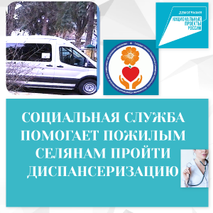 Социальная_служба_помогает_пожилым