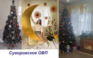 Суворовское ОВП