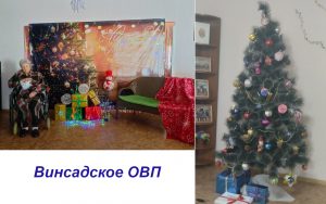 Винсадское ОВП