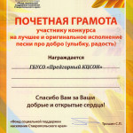 Время милосердия на Ставрополье1